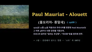 Paul Mauriat - Alouette ( 1968 )(폴모리아- 종달새)