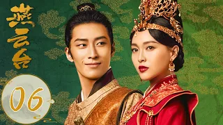 ENG SUB【燕云台 The Legend of Xiao Chuo】EP06 燕燕因为李思吃醋，韩德让直球告白：燕燕，我喜欢你！（唐嫣、窦骁）