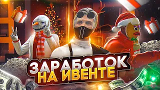 КАК ЗАРАБОТАТЬ НА ЗИМНЕМ ПРОПУСКЕ В ГТА 5 РП | СПОСОБЫ | ГАЙД ДЛЯ НОВИЧКОВ | GTA 5 RP ECLIPSE