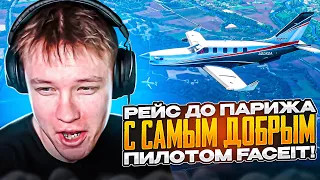 РЕЙС ДО ПАРИЖА С САМЫМ ДОБРЫМ ПИЛОТОМ FACEIT // НАРЕЗКА #rachelr