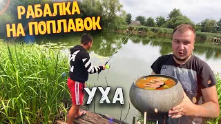 РЫБАЛКА на ПОПЛАВОК / Приготовил УХУ / Снова ПЕРЕЕЗД