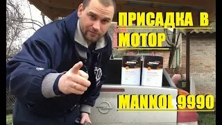 РЕЗУЛЬТАТ ПРИСАДКИ В МОТОР MANNOL 9990 ОПЕЛЬ ВЕКТРА С