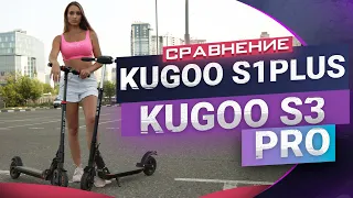 Kugoo S1Plus vs Kugoo S3Pro 🛴 Сравнение электросамокатов Kugoo.