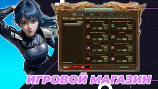 Игровой магазин на старте сервера