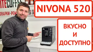 Кофемашина NIVONA 520: обзор, меню и готовим капучино