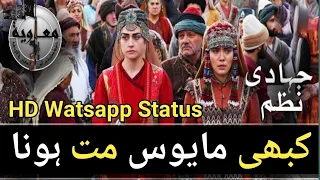 Kabhi Mayoos Mat Hona  Watsapp Status  #DirilisErtugrul  Ertugrul Ghazi Watsapp Status 2020