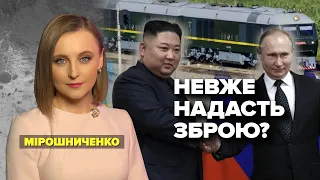 ⚡️Кім Чен Ин ПРИБУВ до Росії⚡️ Невже КНДР надасть ЗБРОЮ? | Марафон "Незламна країна" 12.09.23