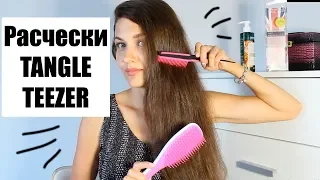 Расчески Tangle Teezer (Тангл Тизер). Как сохранить длину и густоту волос? Как отрастить волосы?