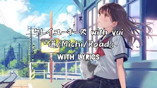 『道/Michi/Road』 クレイユーキーズ with yui(FLOWER FLOWER) [JPN/ROM/ENG Lyrics]