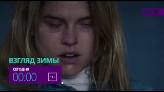 Криминальный триллер "Взгляд зимы"