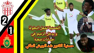 ملخص مباراة حسنية اكادير ضد الجيش الملكي!! الجيش الملكي ضد حسنية اكادير!! HUSA vs FAR #اهداف_الحسنية