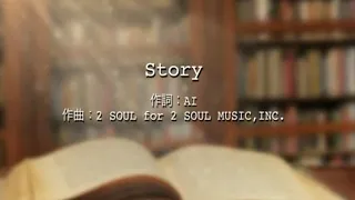 Story - AI (高音質/歌詞付き)