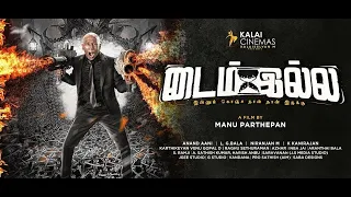 Time Up Tamil Movie | Time Up Movie Update | Time Up Trailer | Time Up First Look | Time Up Teaser