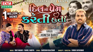 Jignesh Barot | Dil Thi Prem Karti Hati | 2024 New Gujarati Song | 4K Video@EktaSound