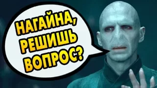 ПОЧЕМУ ВОЛДЕМОРТ НЕ ДОБИЛ СЕВЕРУСА САМ? Ответы на вопросы #51