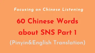 Chinese Words in Social Media|Listening to Chinese Words Used in Social Media Very Often