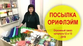 ПЕРВЫЙ ОГРОМНЫЙ ЗАКАЗ ОРИФЛЕЙМ 13 КАТАЛОГА | НАТАЛЬЯ НЕВЗОРОВА