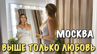 Москва Влог | Смотровая площадка выше только любовь Москва Сити