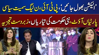 Bad News For PTI and PDM | Who Will Run Next Govt? | Huge Revelations