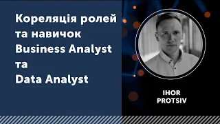 Кореляція ролей та навичок Business Analyst та Data Analyst