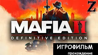 ИГРОФИЛЬМ Прохождение Mafia2:Definitive Edition  Мафия  2 Ремейк  Прохождение без комментариев