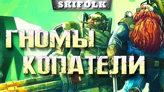 💀 DEEP ROCK GALACTIC ► ГНОМЫ КОПАТЕЛИ - ВЫЖИВАТЕЛИ, ПЕРВЫЙ ВЗГЛЯД