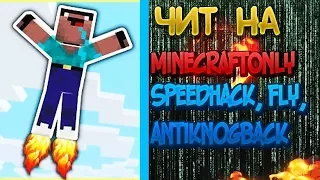 Чит на MinecraftOnly // Как исправить ошибку Scan:error Cheat engine//