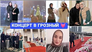 ЗАРЕМА НА КОНЦЕРТЕ 😍ДОЧКА РАМАЗАНА КАДЫРОВА 💞