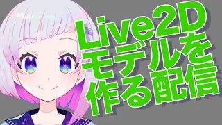 Live2D制作の魔王と神