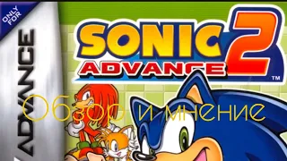 Обзор-мнение на Sonic Advance 2