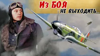 Как Покрышкин отучил пилотов самовольно выходить из боя. Случай при сопровождении Су-2. Покрышкин 8ч