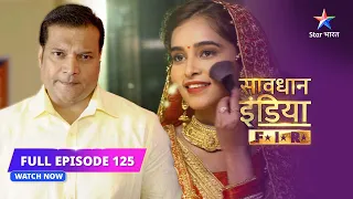 FULL EPISODE- 125 |  Ghinauna Jaal| Savdhaan India F.I.R #savdhaanindia