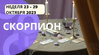 СКОРПИОН♏НЕДЕЛЯ 23 - 29 ОКТЯБРЯ 2023🌈ГЛАВНОЕ СОБЫТИЕ. НЕОЖИДАННОСТИ💫ГОРОСКОП ТАРО Ispirazione