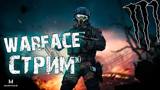 Warface stream СТРИМ ВАРФЕЙС ЗАЛЕТАЙ