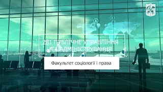 «Мрія 2. Хочу бути!» 281 «Публічне управління та адміністрування», ФСП