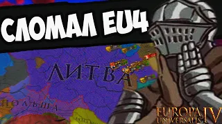 EU4: КАК МЫ CЛОМАЛИ ВСЮ ЕВРОПУ!? Feat Voevoda, Katarhont. МП катка по Europa Universalis 4 (ironman)