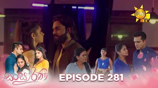 Sansarini - සංසාරිණී | Episode 281 | 2024-04-09 | Hiru TV