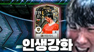 본캐 팀싹다팔고 "인생강화" 레전드 피파4 fc온라인