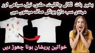 Simple way of removing stains from clothes | best kitchen and home  tricks | home organization tips