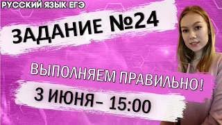 🔴ЕГЭ Русский Язык 2022 | Задание 24 | Лексические средства выразительности | Выполняем правильно!