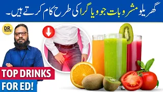ED Ko Khatam Karne Wale Gharelu Juice! Homemade Drinks for Erectile Dysfunction | Dr Ibrahim