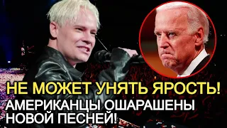 ОШЕЛОМИТЕЛЬНО! Иностранцы В Бешенстве Ответом Американцев на Песню "Мама" от Шамана