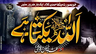 Allah Yakta hai Hamad | Abid Hussain Qureshi Qadri