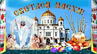 Пасха 2022 Христос воскресе! Красивое поздравление с Пасхой Happy Easter  Видео открытка