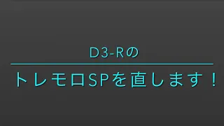 古いエレクトーンD3Rのロータリー（トレモロ）スピーカーを直します！！