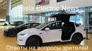 Tesla News, Model 3 , ценообразование, ответы на вопросы зрителей.