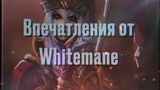 О Whitemane спустя время