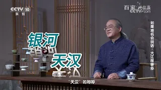 [百家说故事]如果地名会说话·大江故事多|中华地图