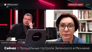 Прощальные ГАСТРОЛИ Зеленского в Мюнхене. Елена Бондаренко