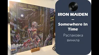 Распаковка винила Iron Maiden – Somewhere In Time (1986 / 2014 – Parlophone) #031